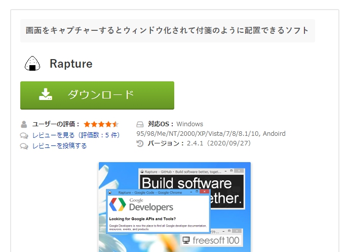 キャプチャ方法