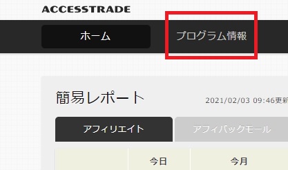 アフィリエイトリンクを取得する方法
