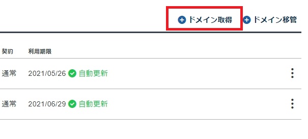 ②ドメイン契約