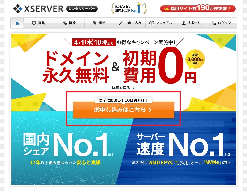 ①サーバーの契約